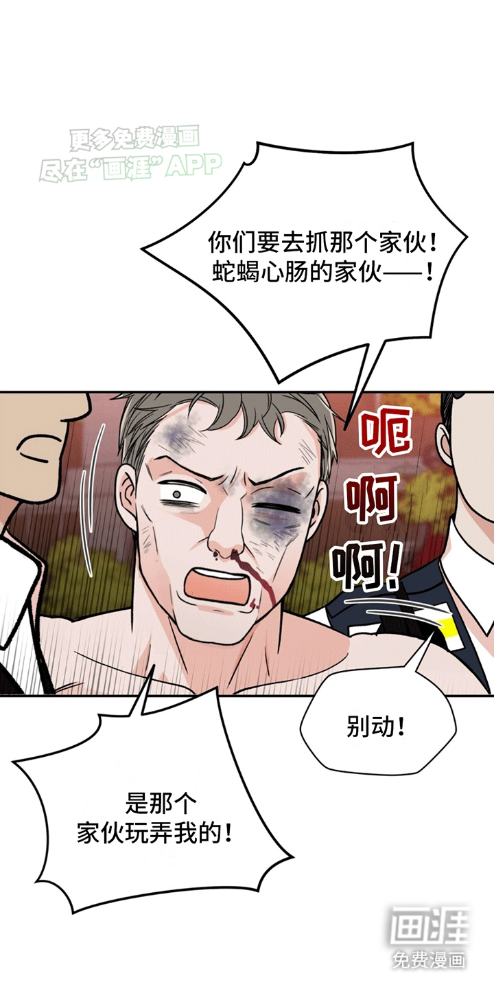 花样间谍 第3话 第7页