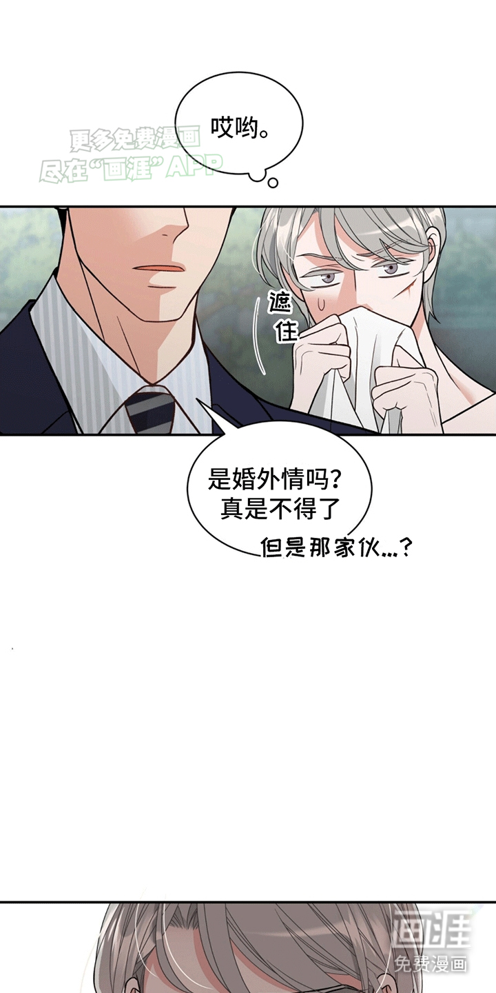 花样间谍 第3话 第8页