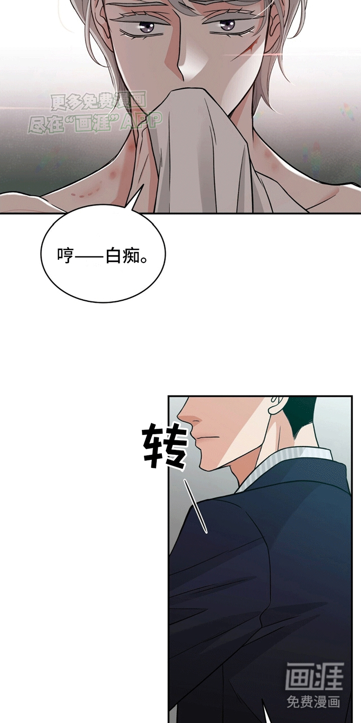花样间谍 第3话 第9页