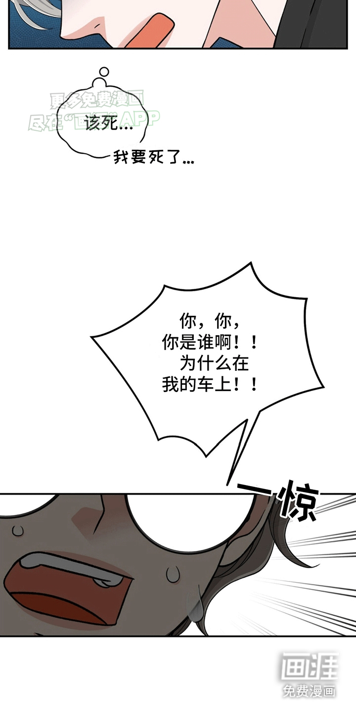 花样间谍 第5话 第2页