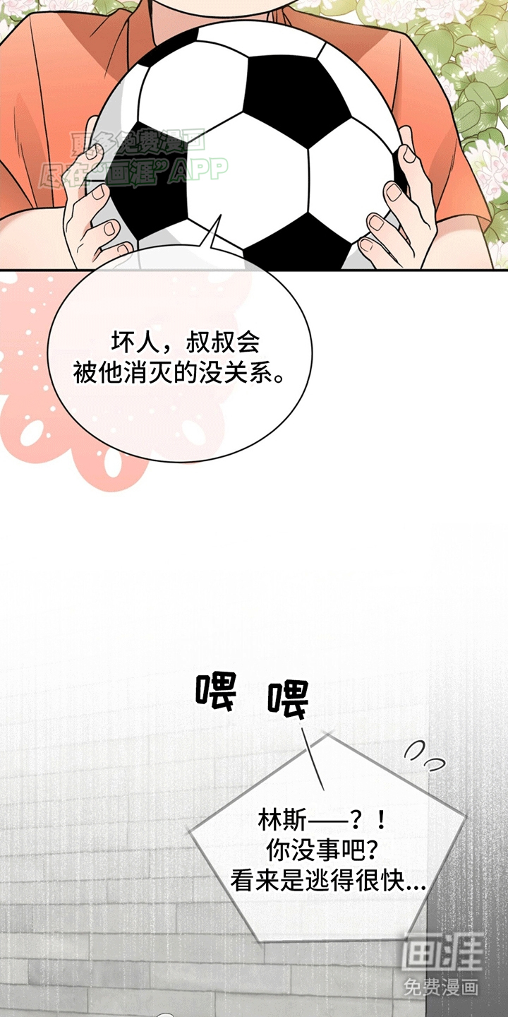 花样间谍 第8话 第24页