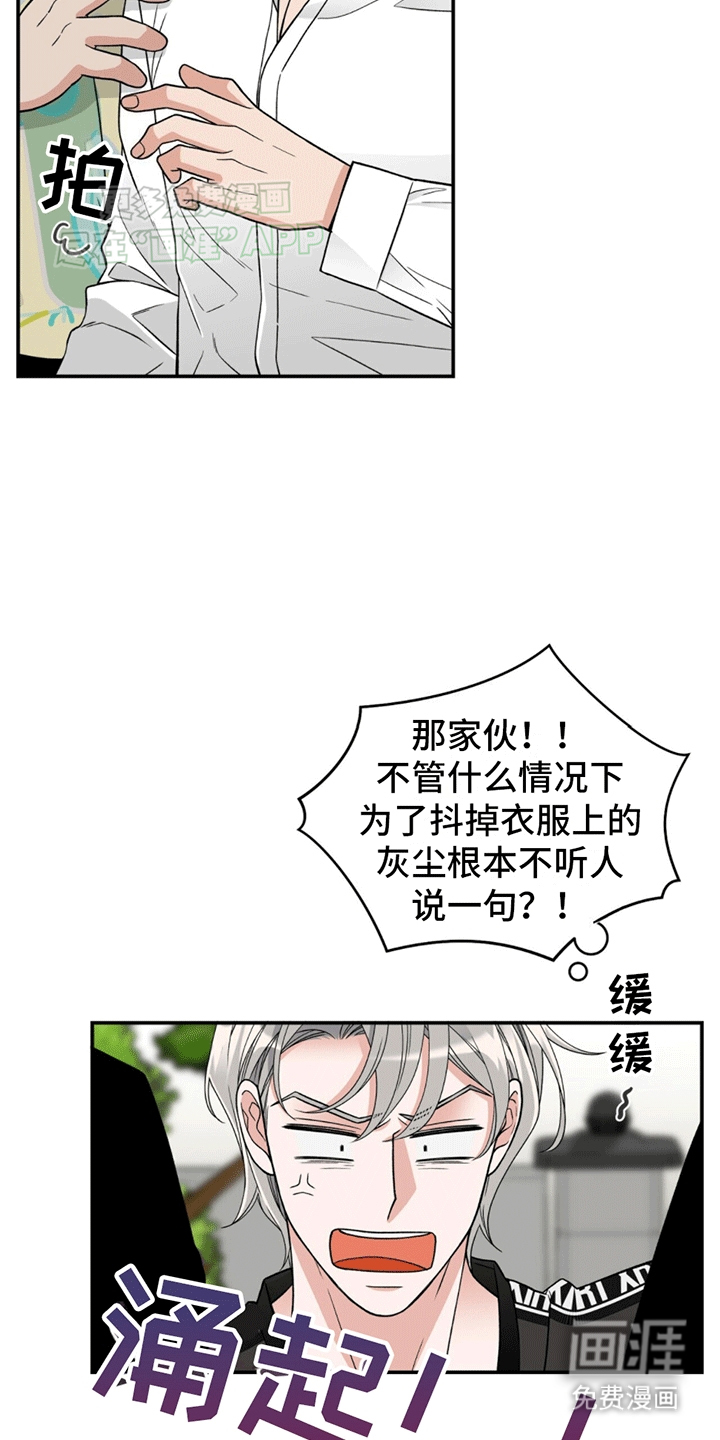 花样间谍 第8话 第10页