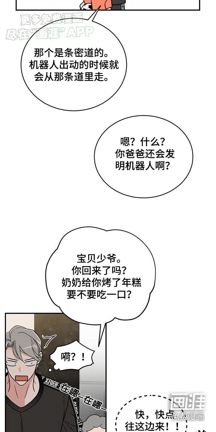 花样间谍 第9话 第12页