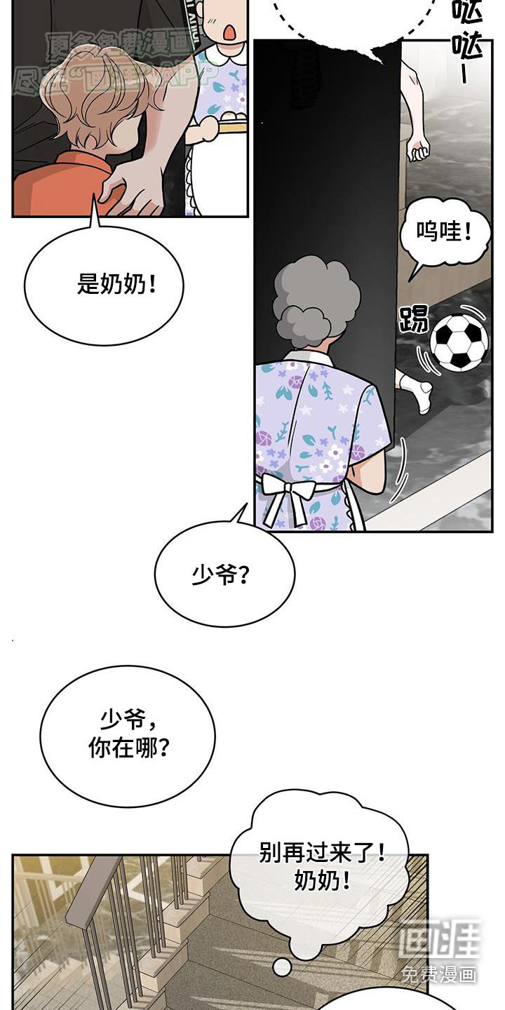 花样间谍 第9话 第13页
