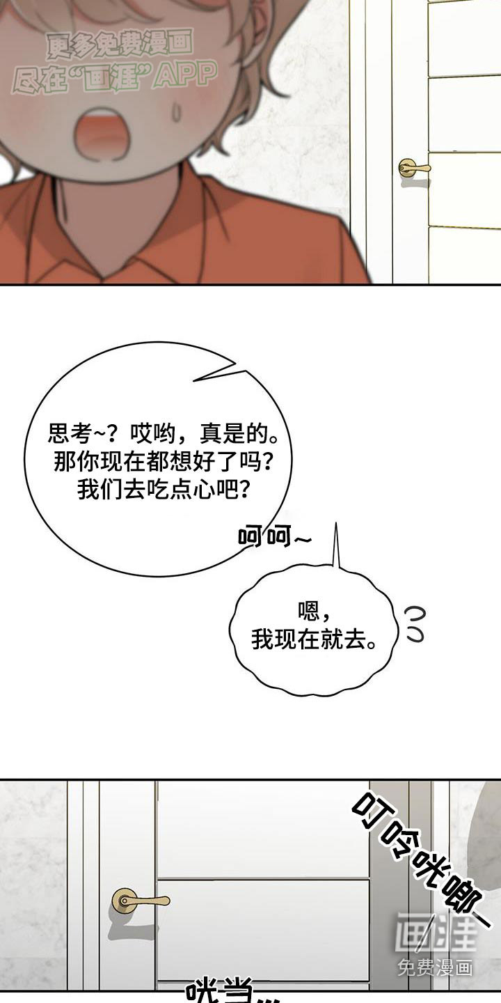 花样间谍 第9话 第19页
