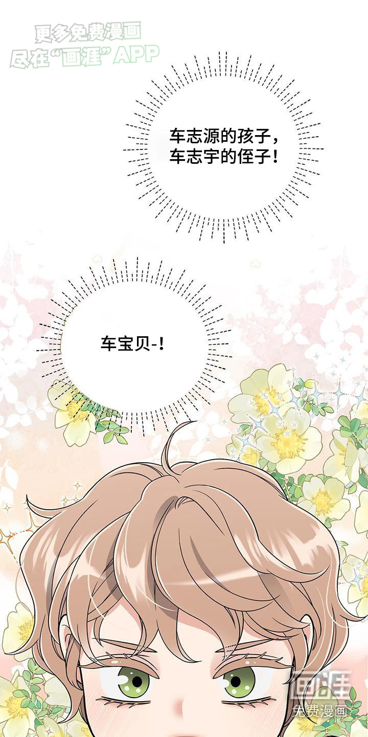 花样间谍 第9话 第3页