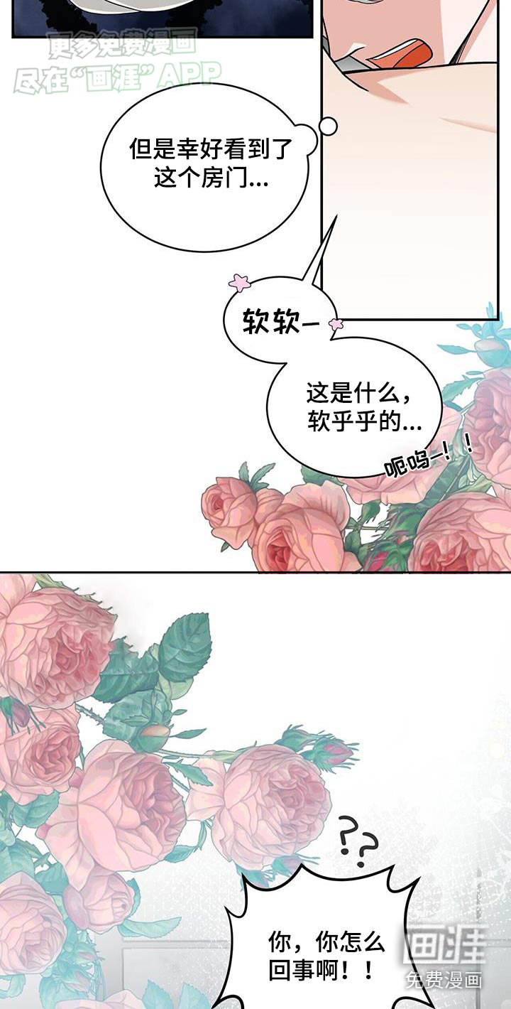 花样间谍 第9话 第21页