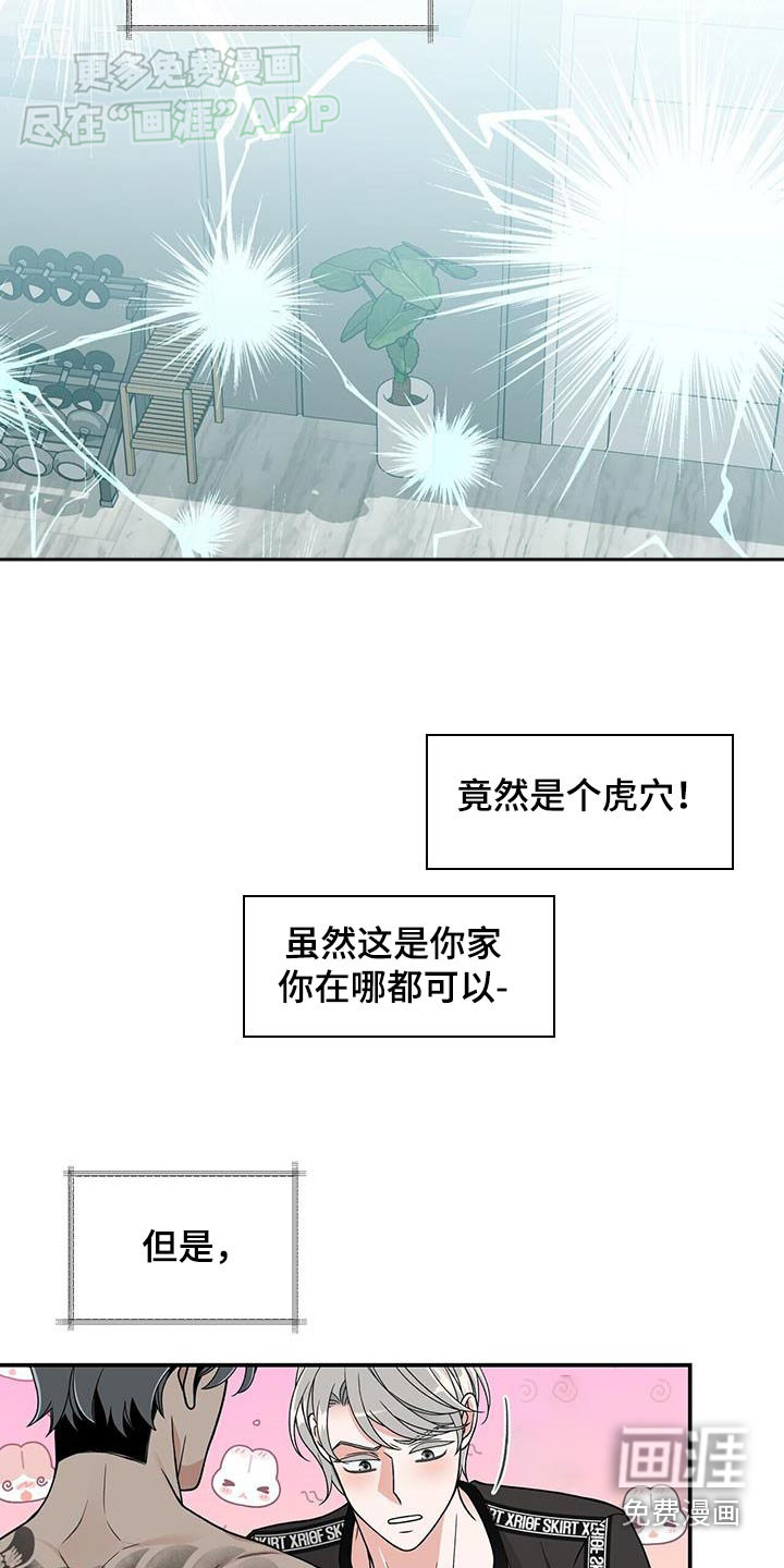 花样间谍 第9话 第23页