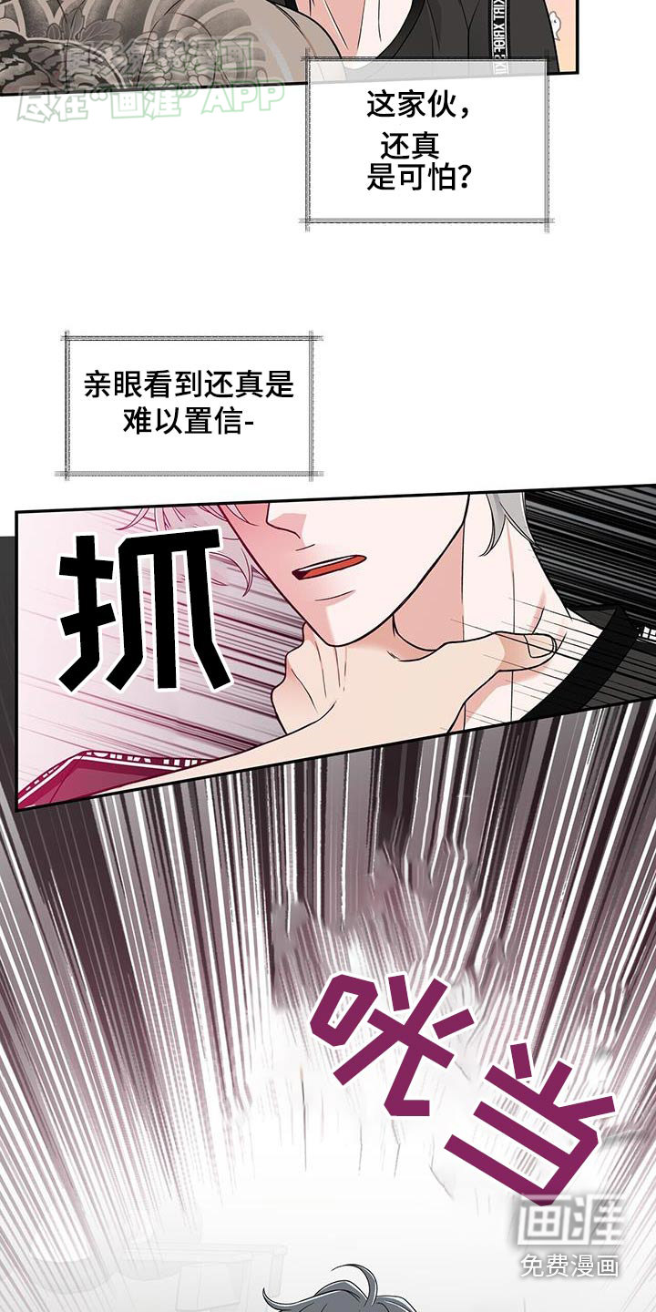花样间谍 第9话 第24页