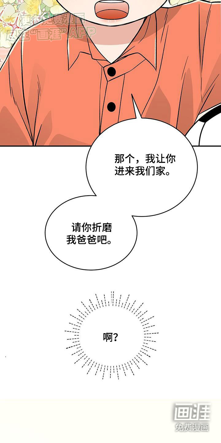花样间谍 第9话 第4页