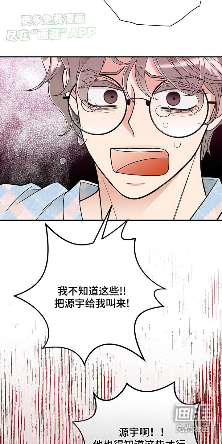 花样间谍 第10话 第12页