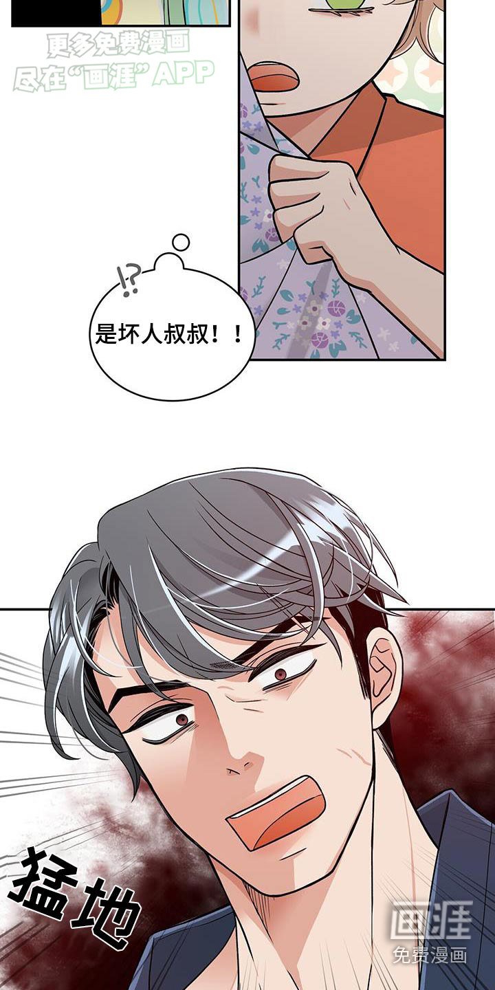 花样间谍 第10话 第19页