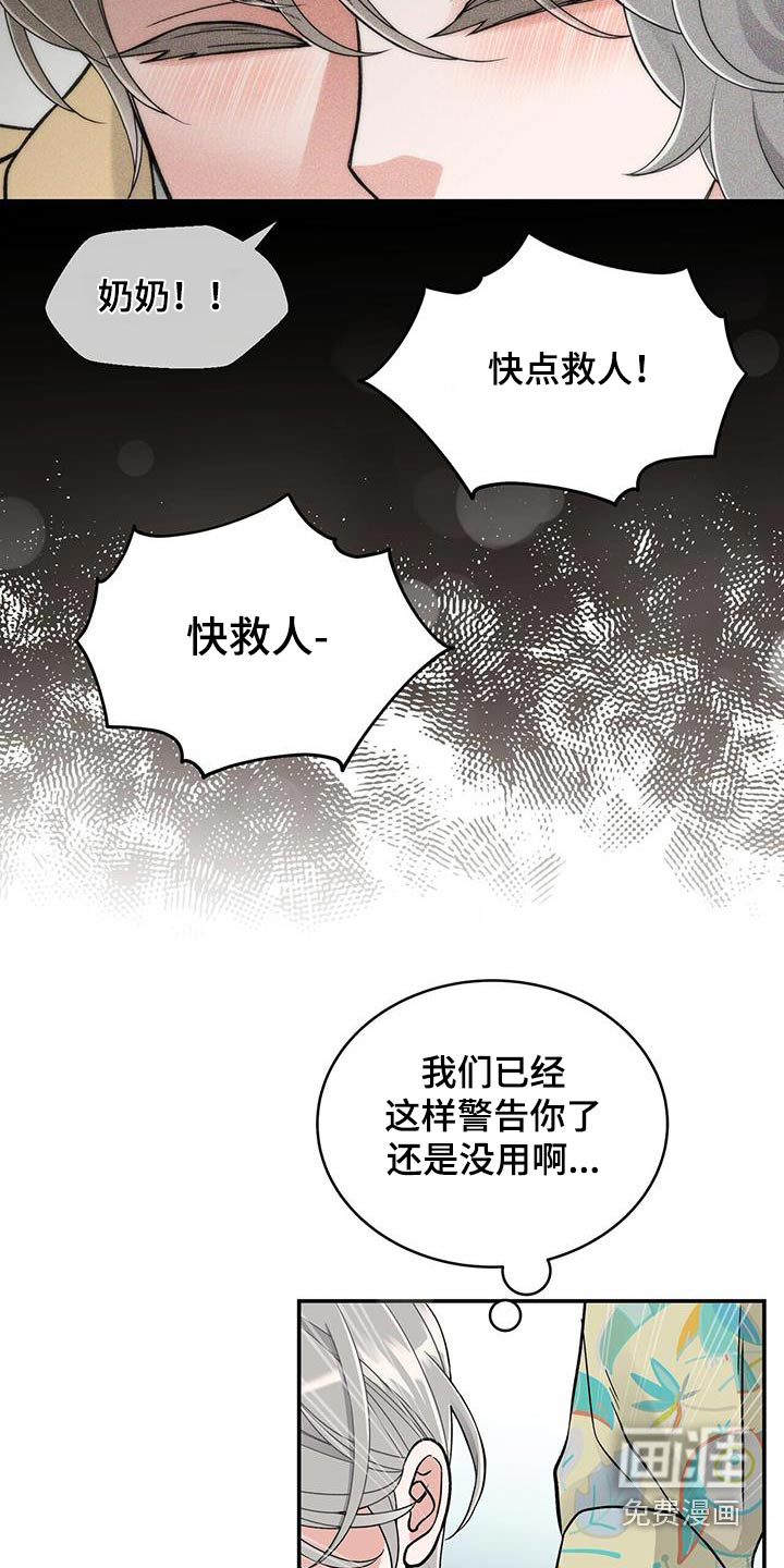 花样间谍 第11话 第13页