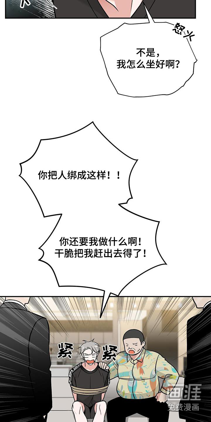花样间谍 第11话 第15页