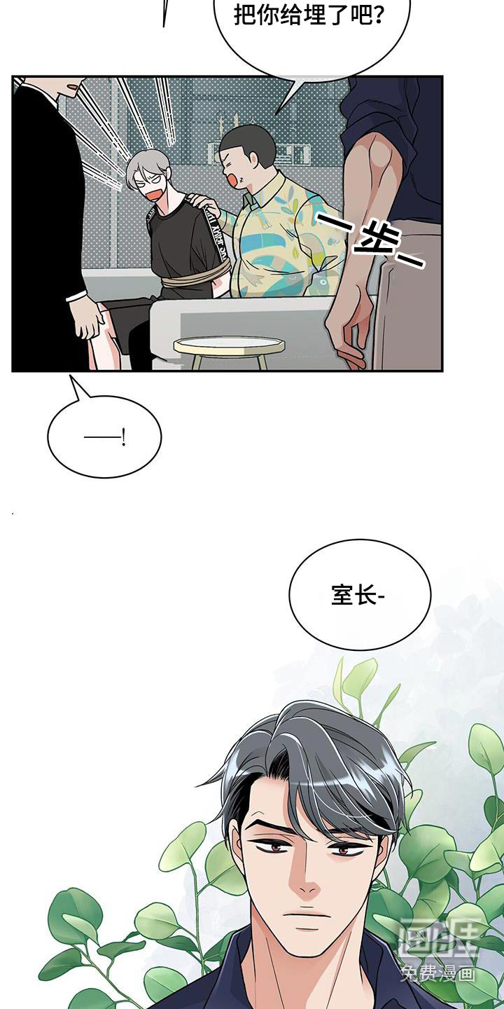 花样间谍 第11话 第17页