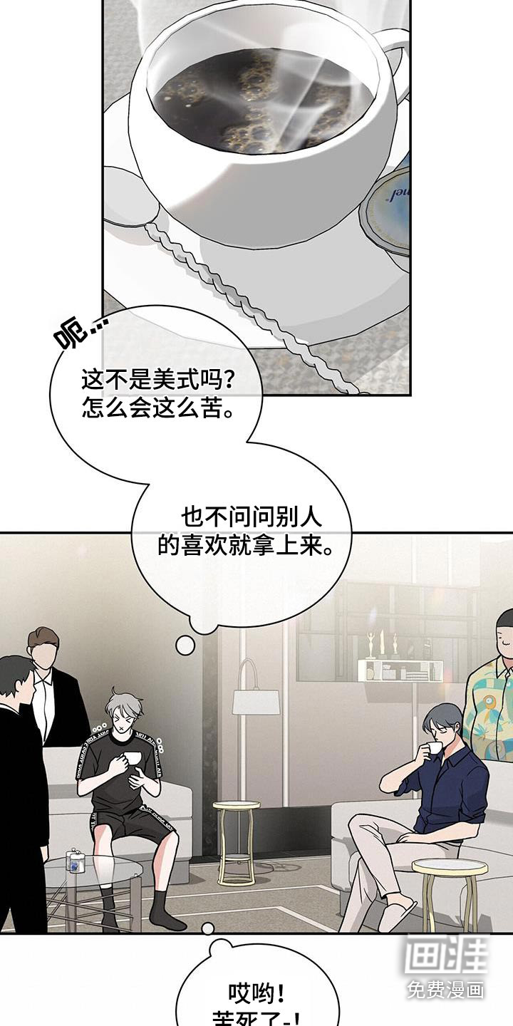 花样间谍 第11话 第21页