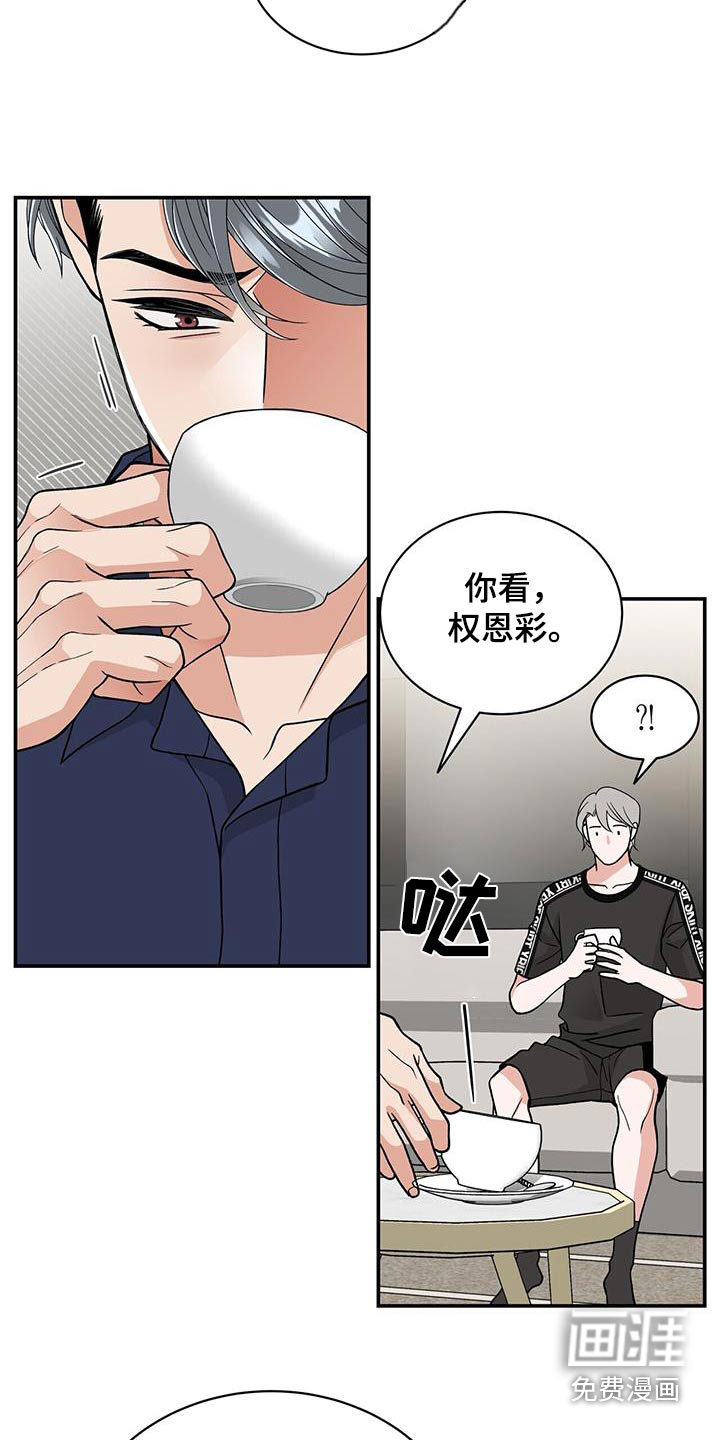 花样间谍 第11话 第23页