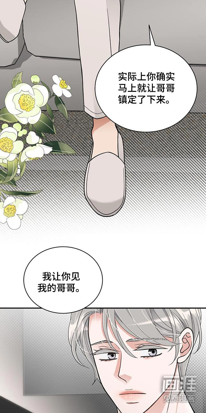 花样间谍 第11话 第25页