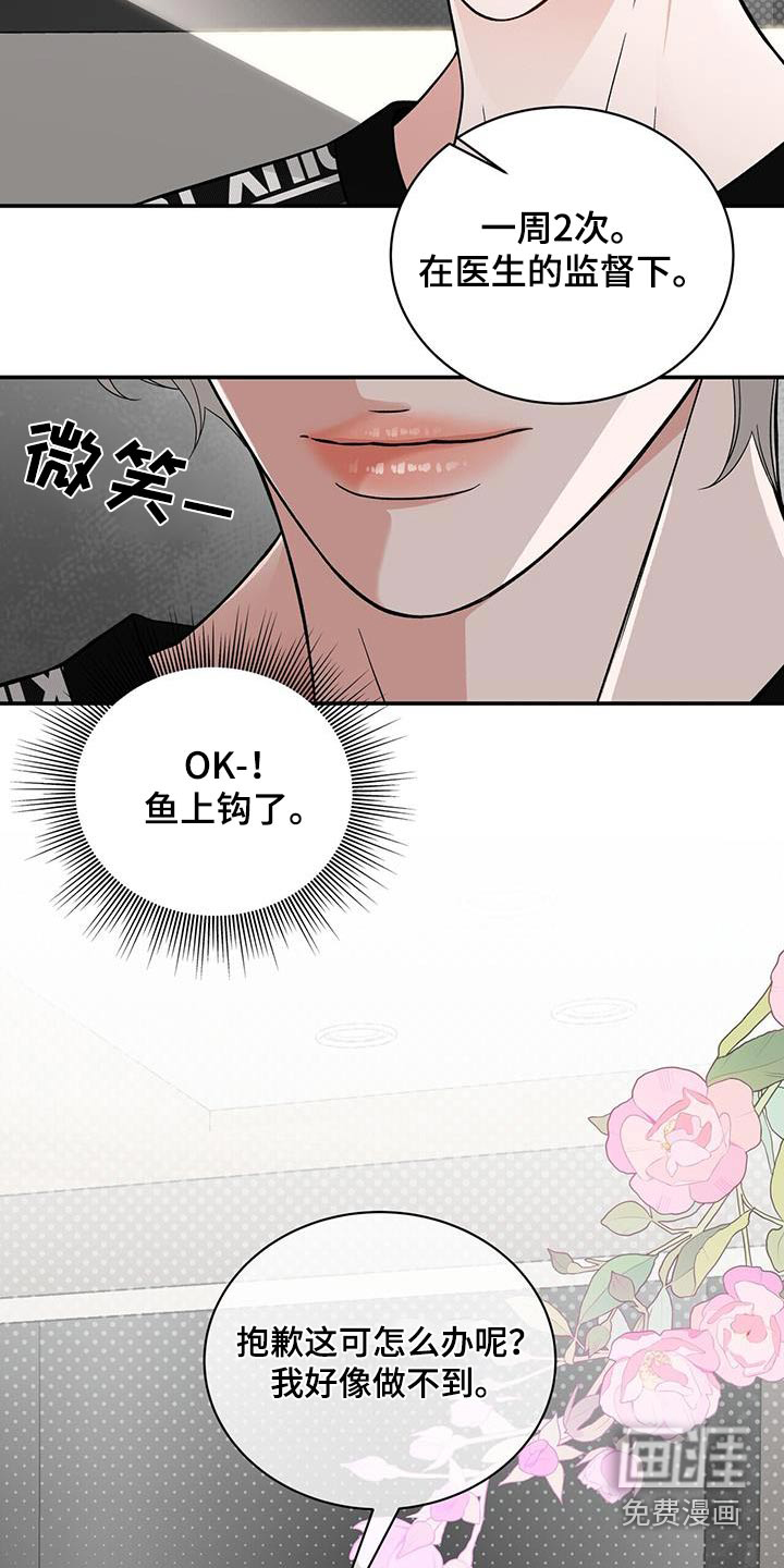 花样间谍 第11话 第26页