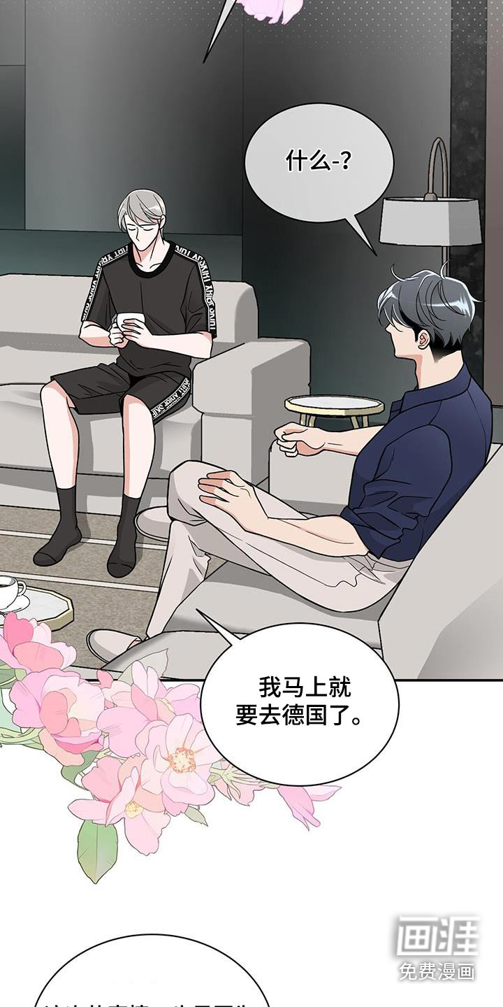花样间谍 第11话 第27页
