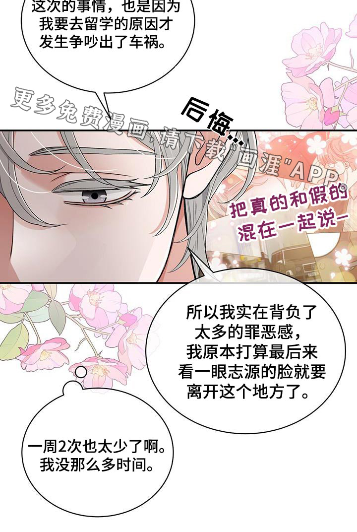 花样间谍 第11话 第28页