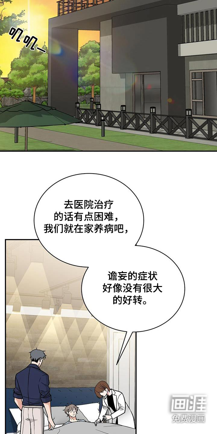 花样间谍 第11话 第4页