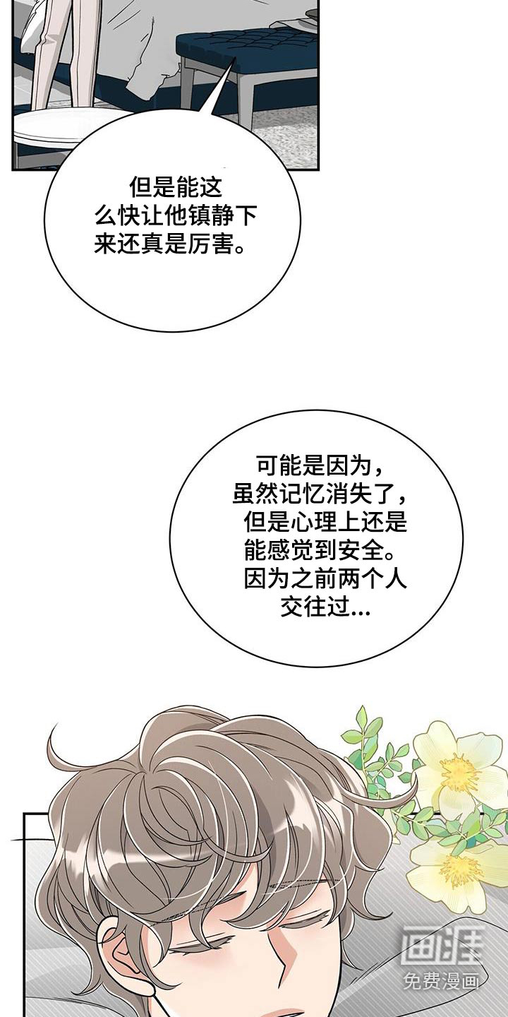 花样间谍 第11话 第5页