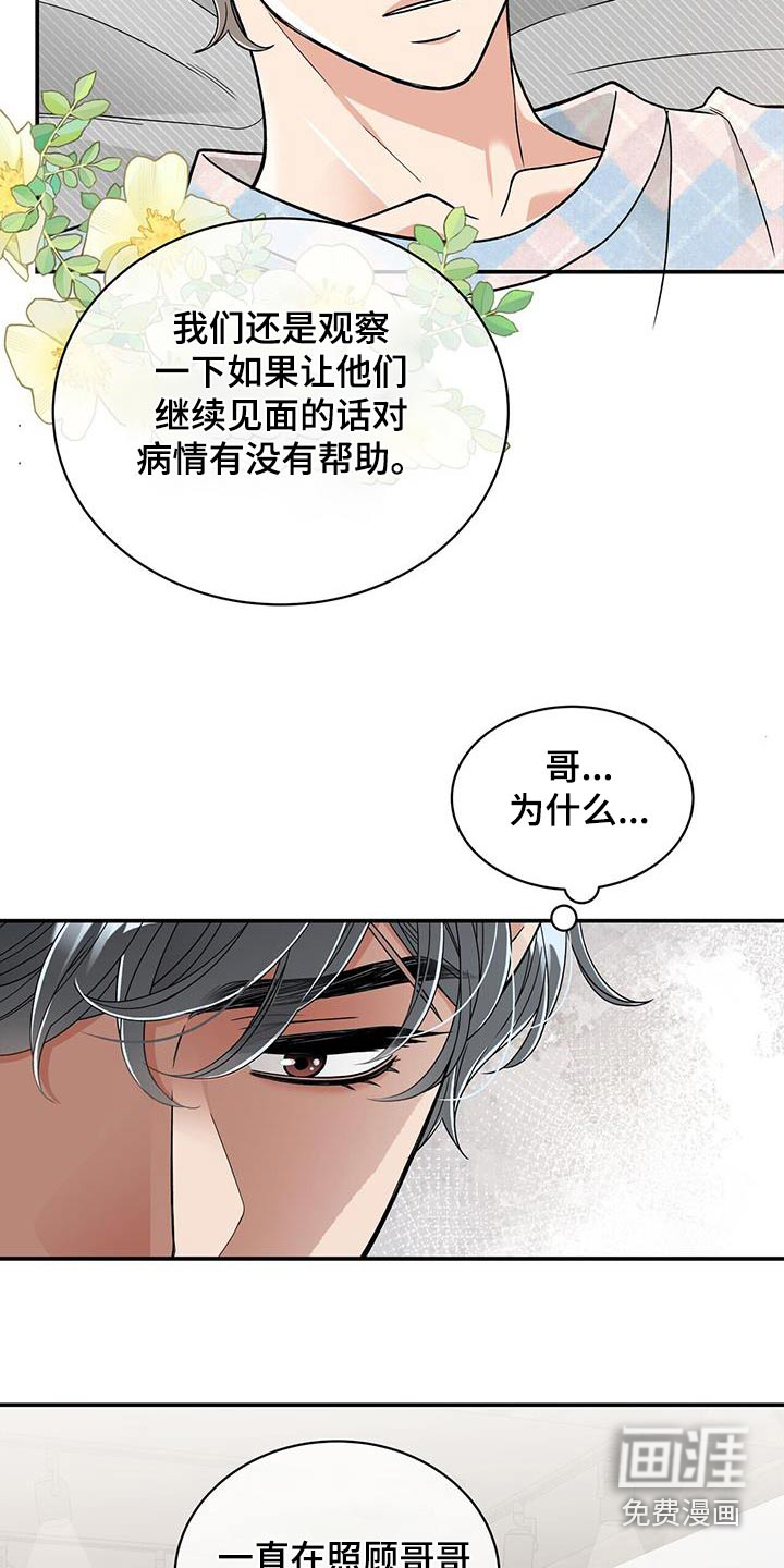 花样间谍 第11话 第6页