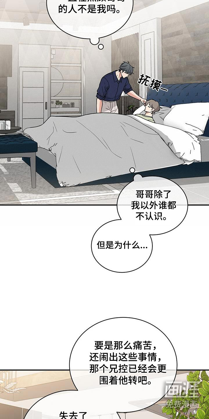 花样间谍 第11话 第7页
