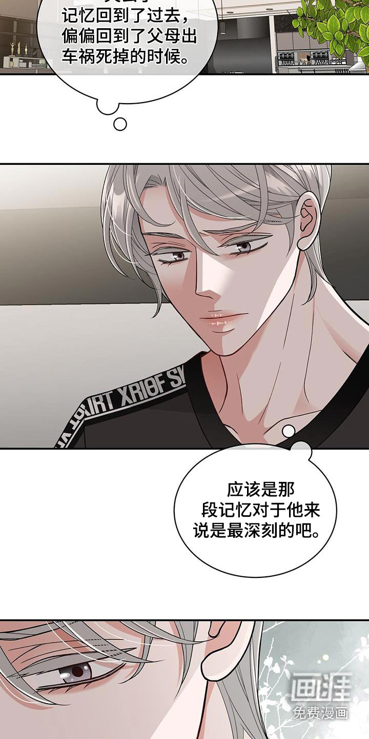 花样间谍 第11话 第8页