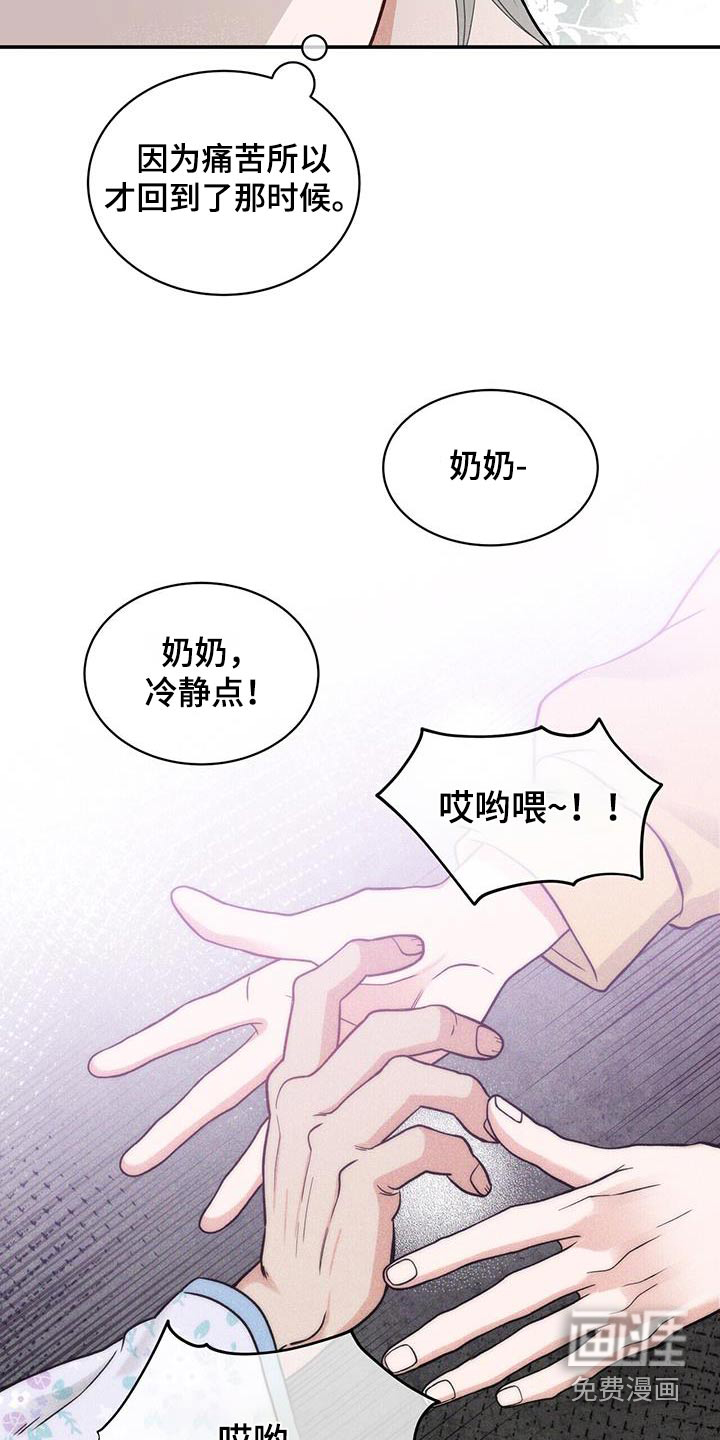花样间谍 第11话 第9页