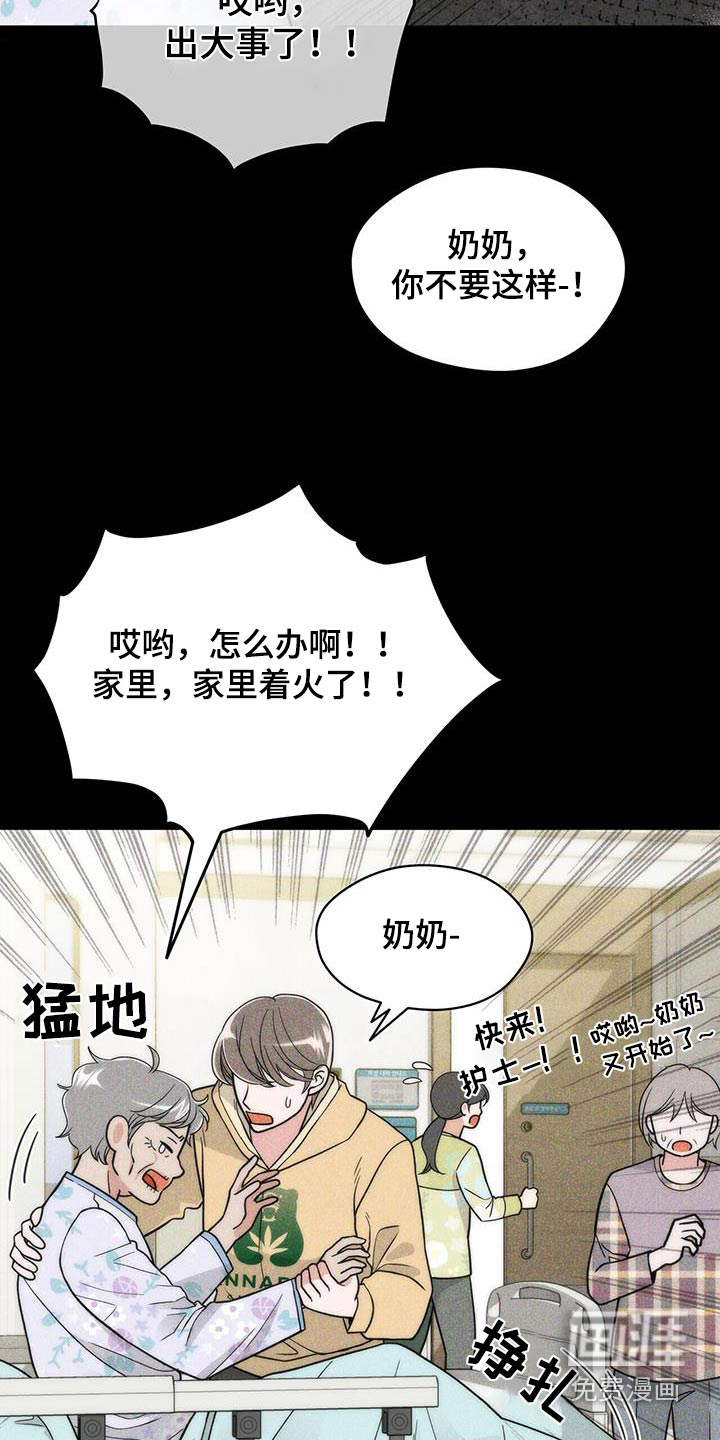 花样间谍 第11话 第10页