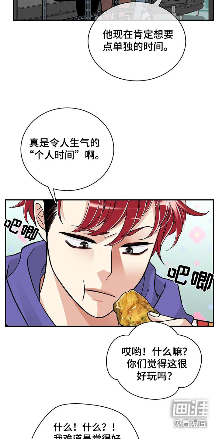 花样间谍 第12话 第15页