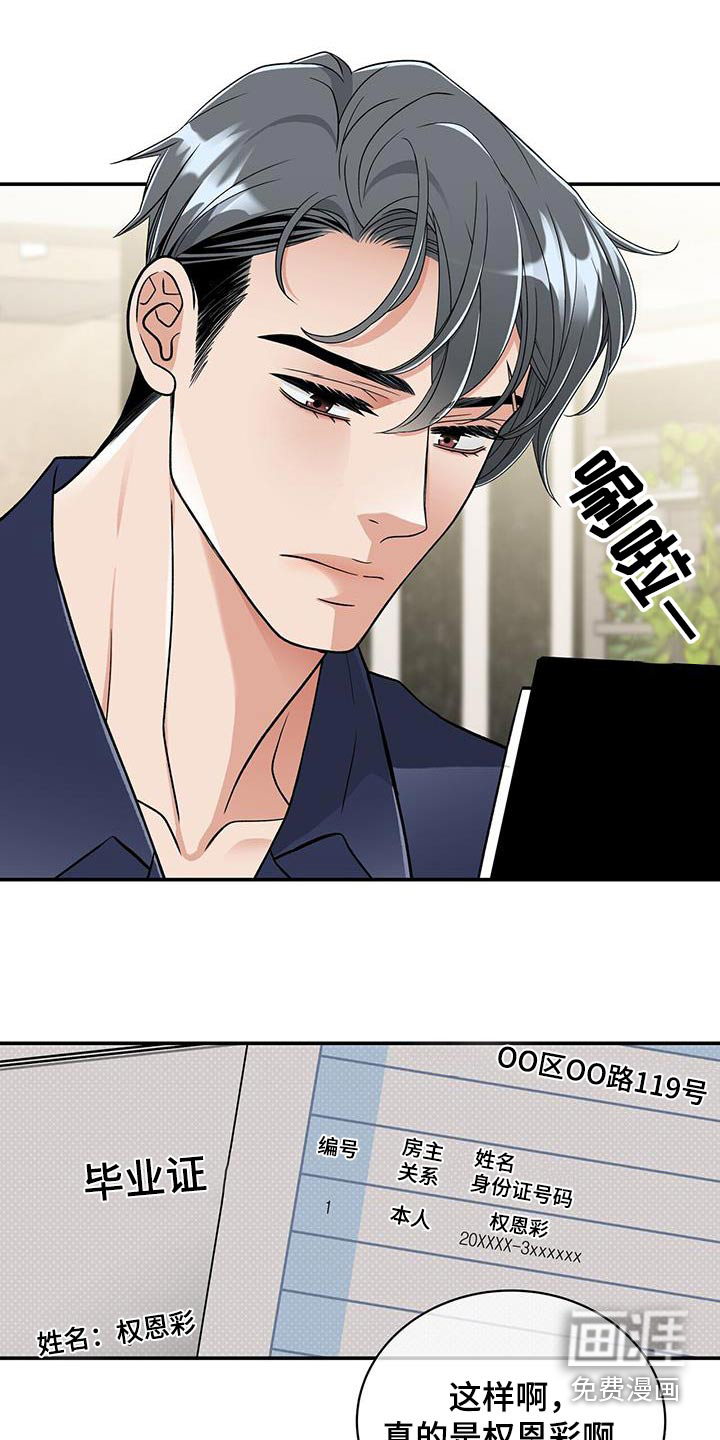 花样间谍 第12话 第24页