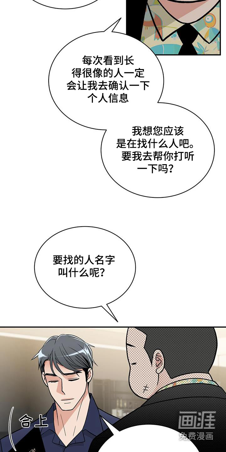 花样间谍 第12话 第26页
