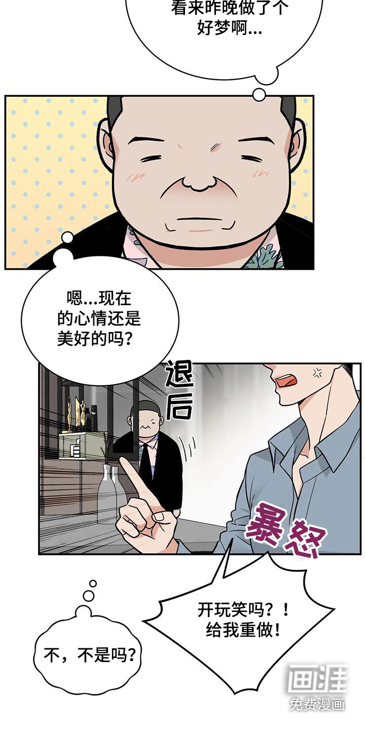 花样间谍 第13话 第16页