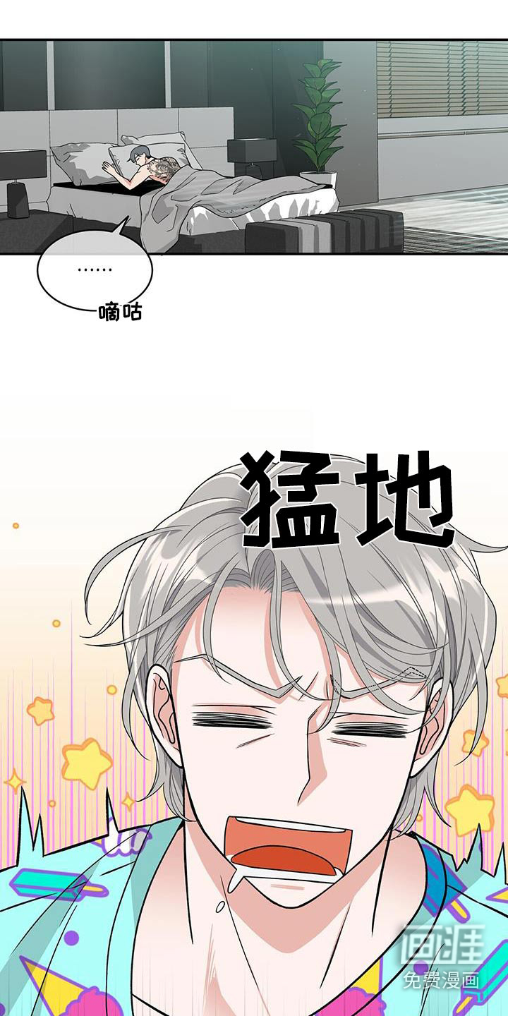 花样间谍 第13话 第9页