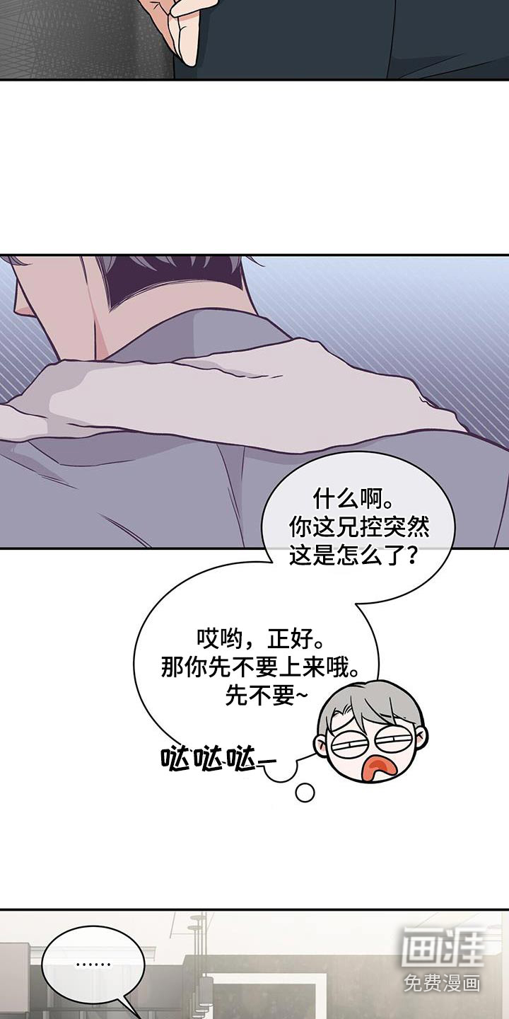 花样间谍 第14话 第22页