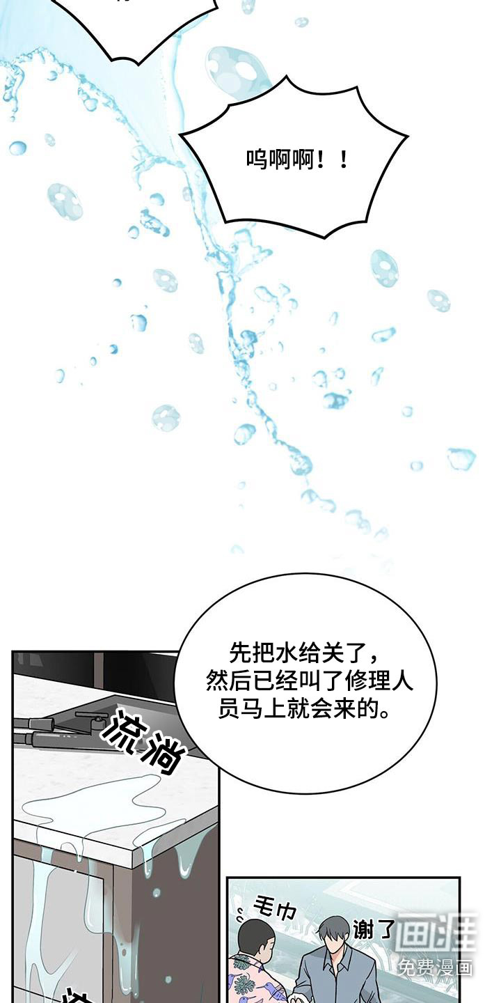 花样间谍 第14话 第8页