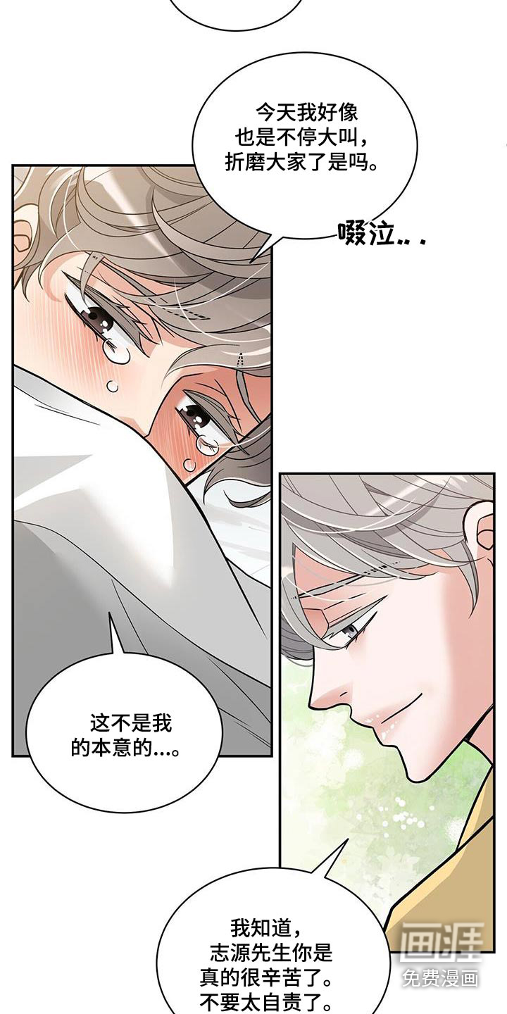 花样间谍 第19话 第15页