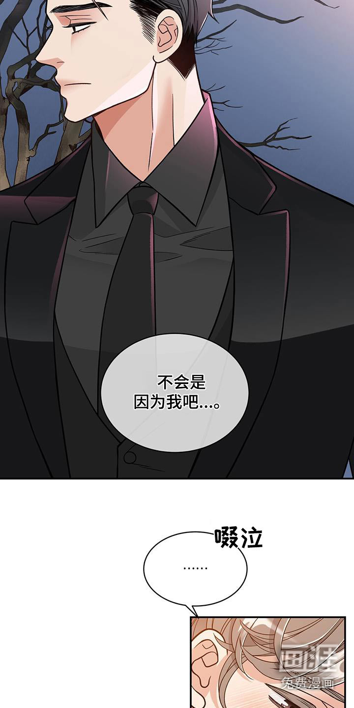 花样间谍 第19话 第22页