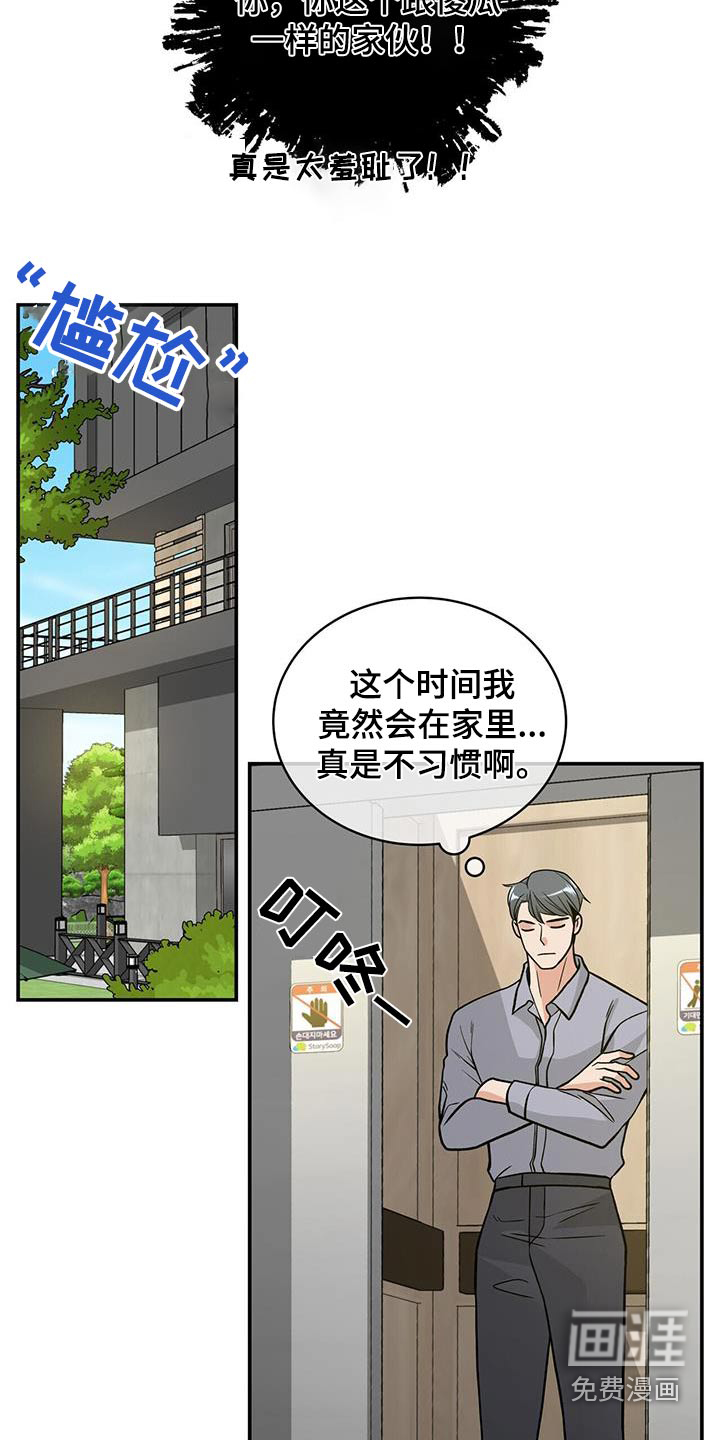 花样间谍 第20话 第5页