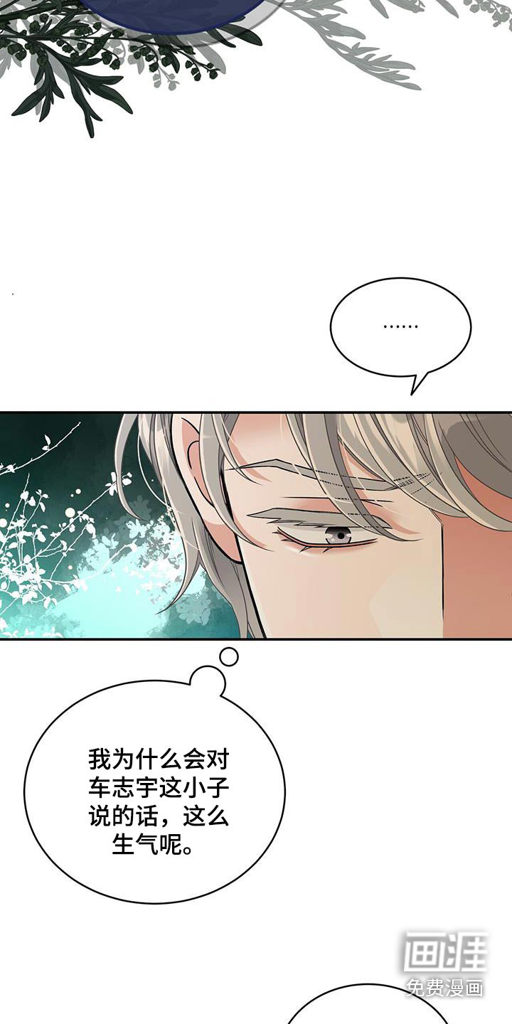 花样间谍 第21话 第21页