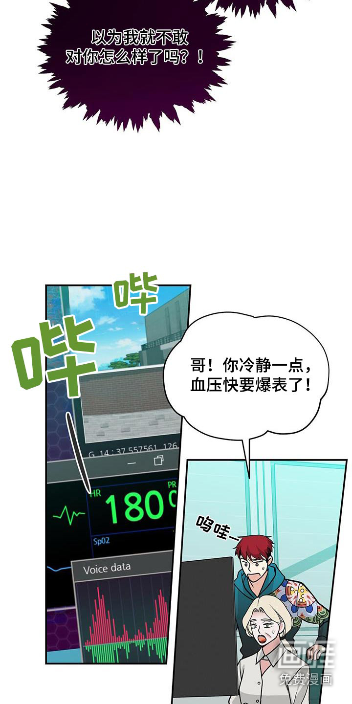 花样间谍 第21话 第5页