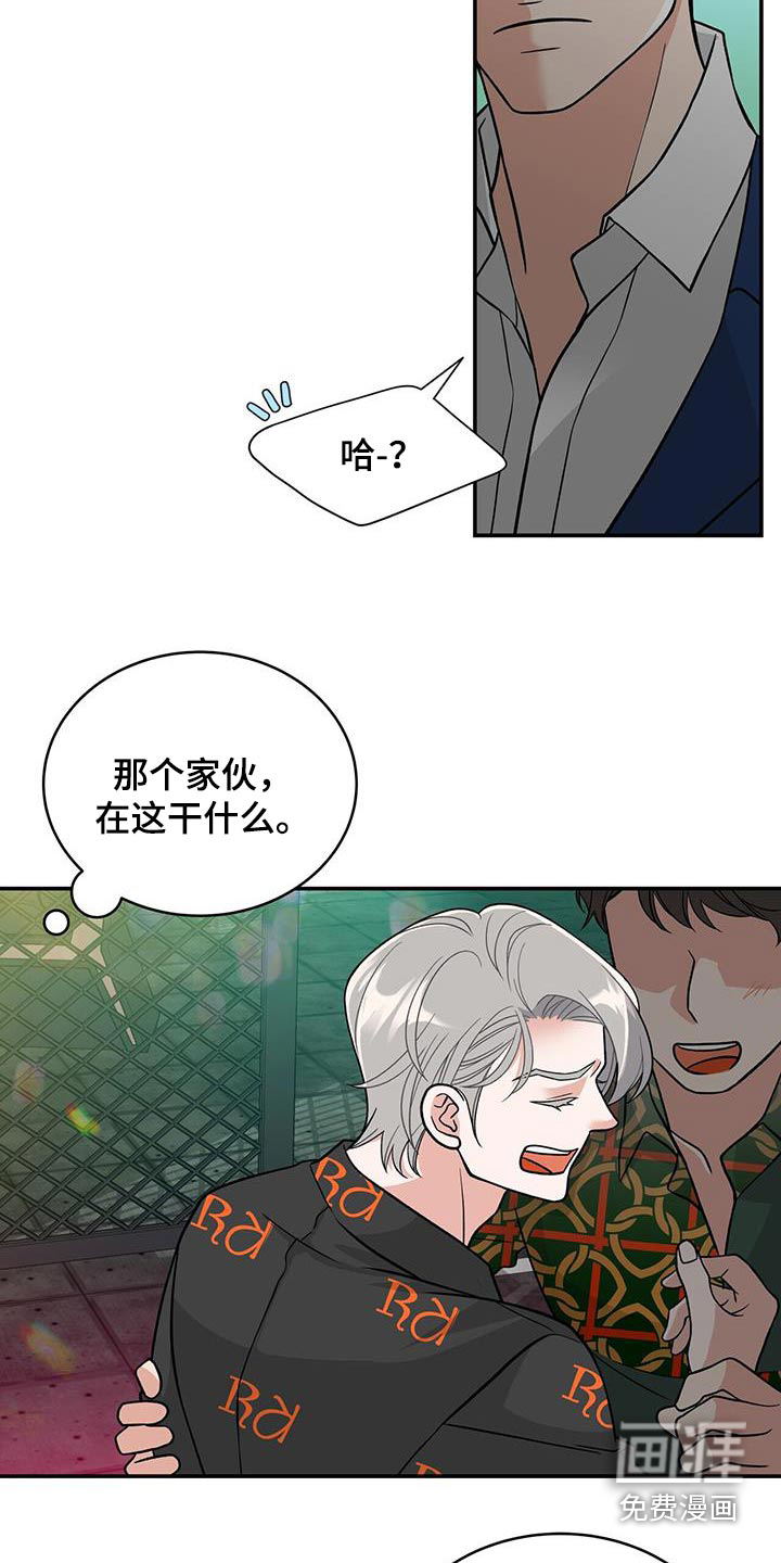 花样间谍 第22话 第12页