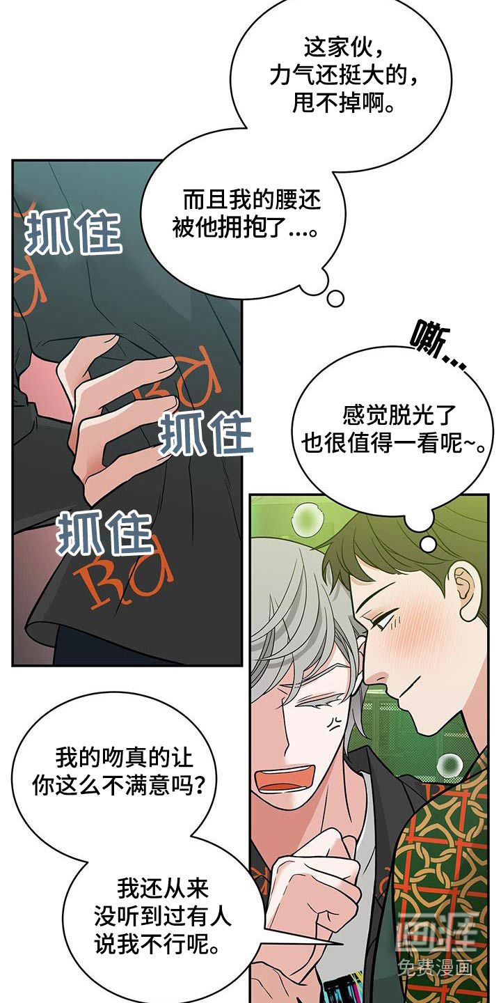 花样间谍 第22话 第15页