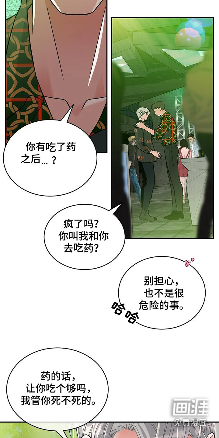 花样间谍 第22话 第20页
