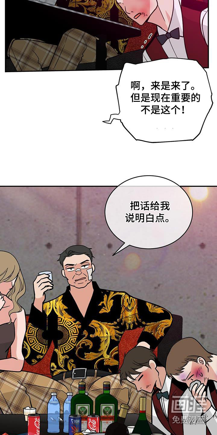 花样间谍 第24话 第2页
