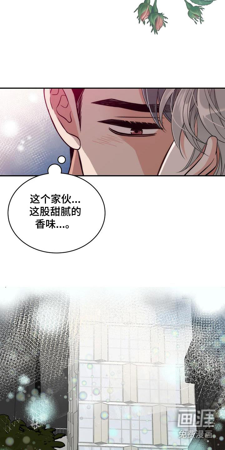 花样间谍 第24话 第16页