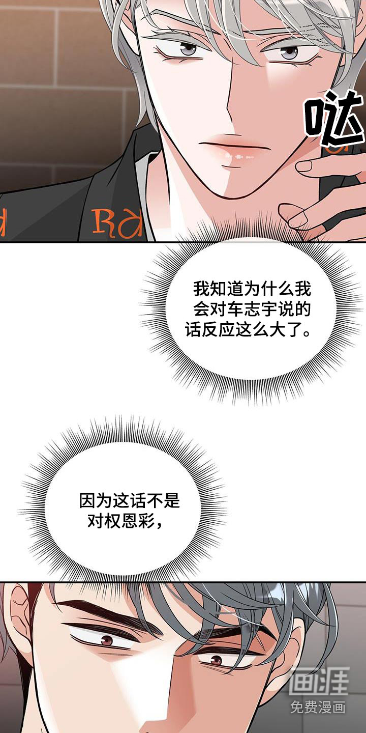 花样间谍 第24话 第18页